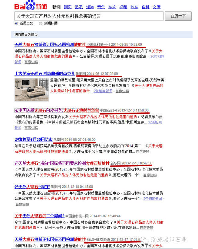 各種權(quán)威媒體新聞報道，還大理石“清白”